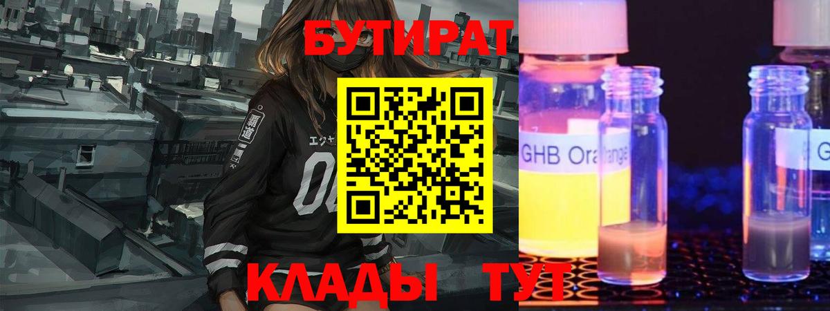 БУТИРАТ 99% Кулебаки