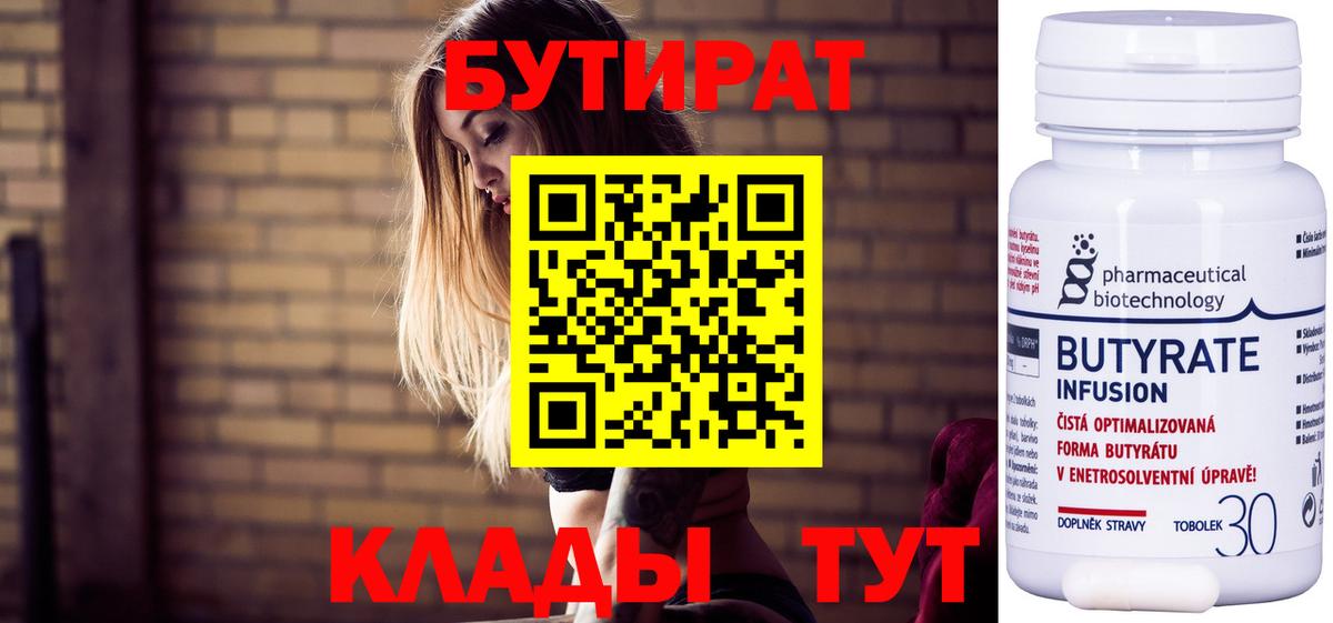 БУТИРАТ  Бутират жидкий экстази  Вход с VPN  Кулебаки 