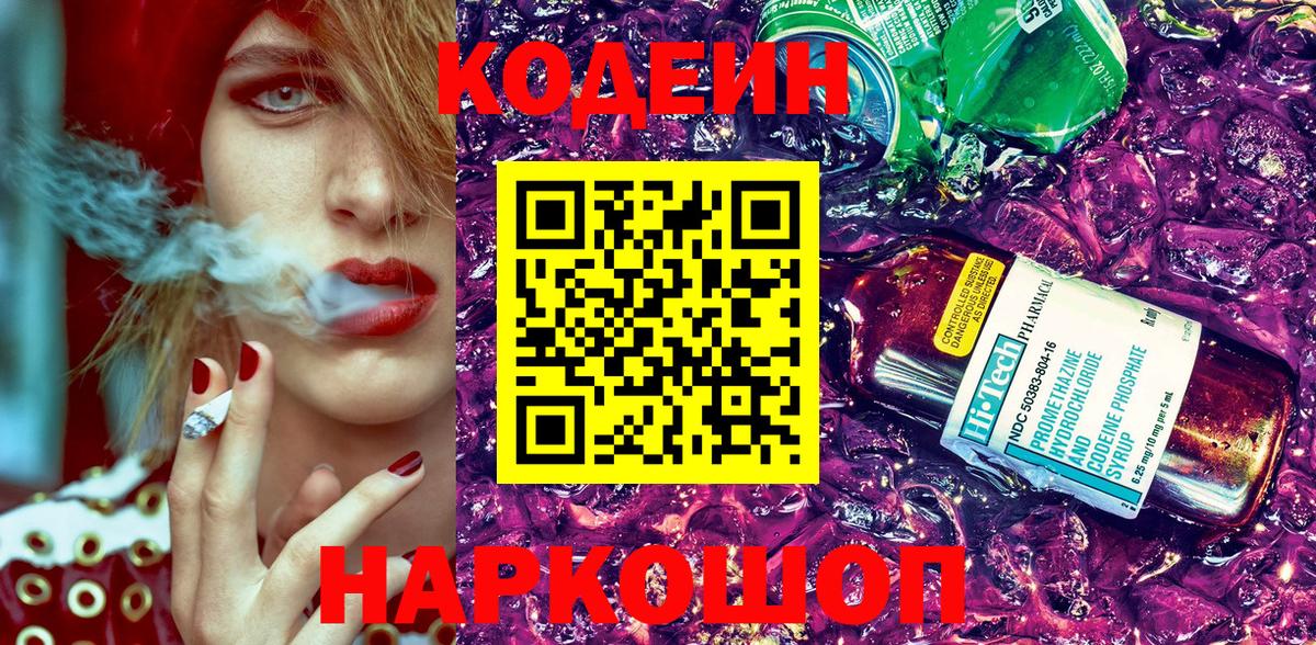 Кодеин напиток Lean (лин) Кулебаки