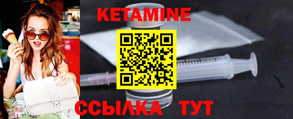 Кетамин ketamine Кулебаки